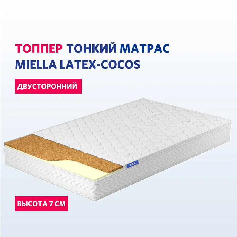 

Топпер - наматрасник ортопедический, двусторонний MIELLA Latex-Cocos с кокосом 80x190 см, Белый, Latex-Cocos
