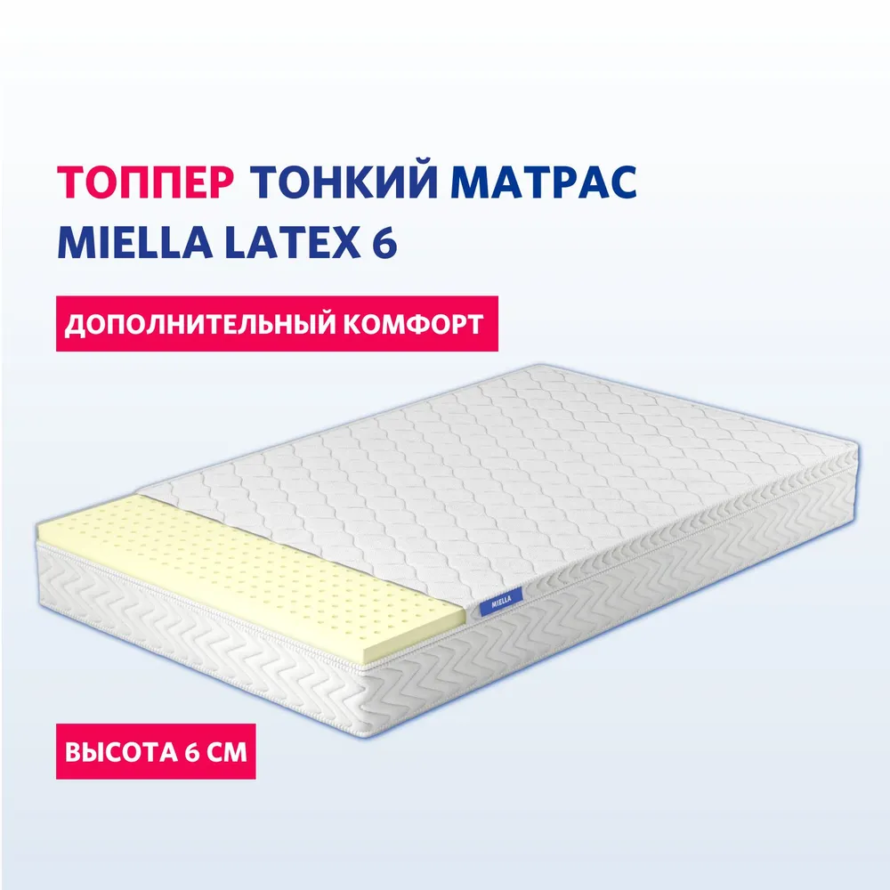 

Топпер мягкий Miella Latex 6 90х190, Белый, Latex 6