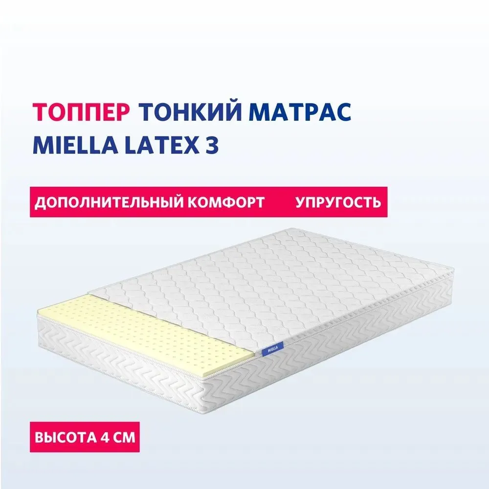 

Топпер мягкий Miella Latex 3 80х190, Белый, Latex 3