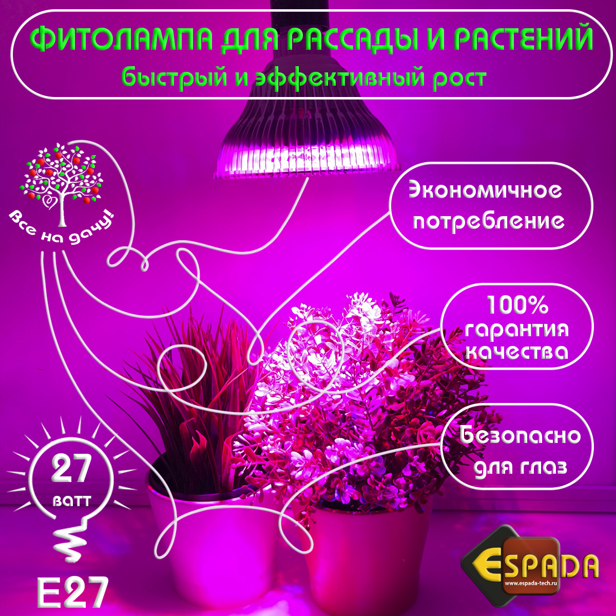 

Светодиодная фитолампа для растений Е27 Espada Fito E27-10-27W, Fito E27-10-27W