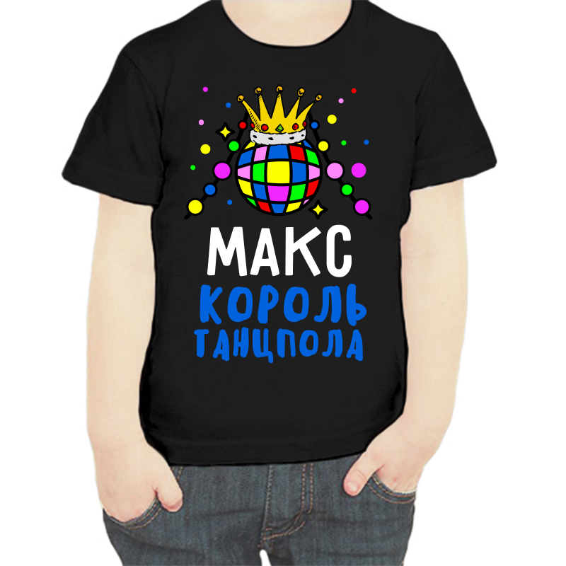 

Футболка мальчику черная 30 р-р Макс король танцпола, Черный, fdm_maks_korol_tancpola