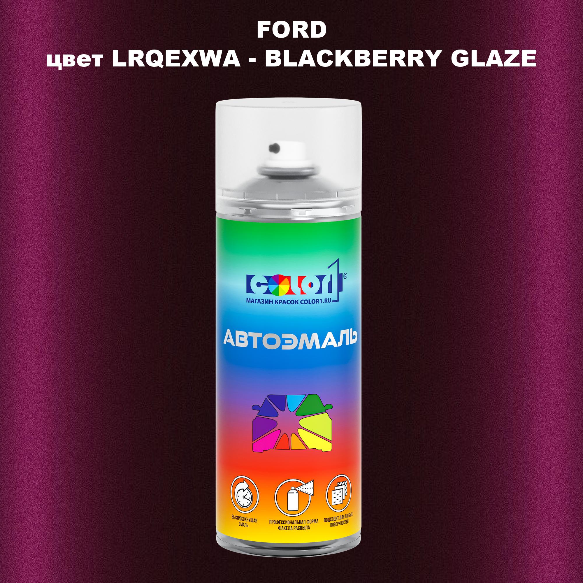 

Аэрозольная краска COLOR1 для FORD, цвет LRQEXWA - BLACKBERRY GLAZE, Черный