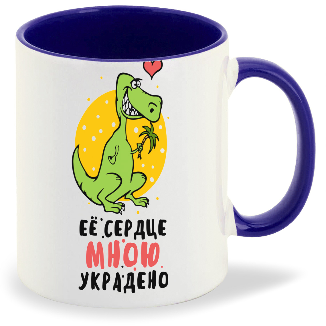 

Кружка CoolPodarok Ее сердце мною украдено, Ее сердце мною украдено
