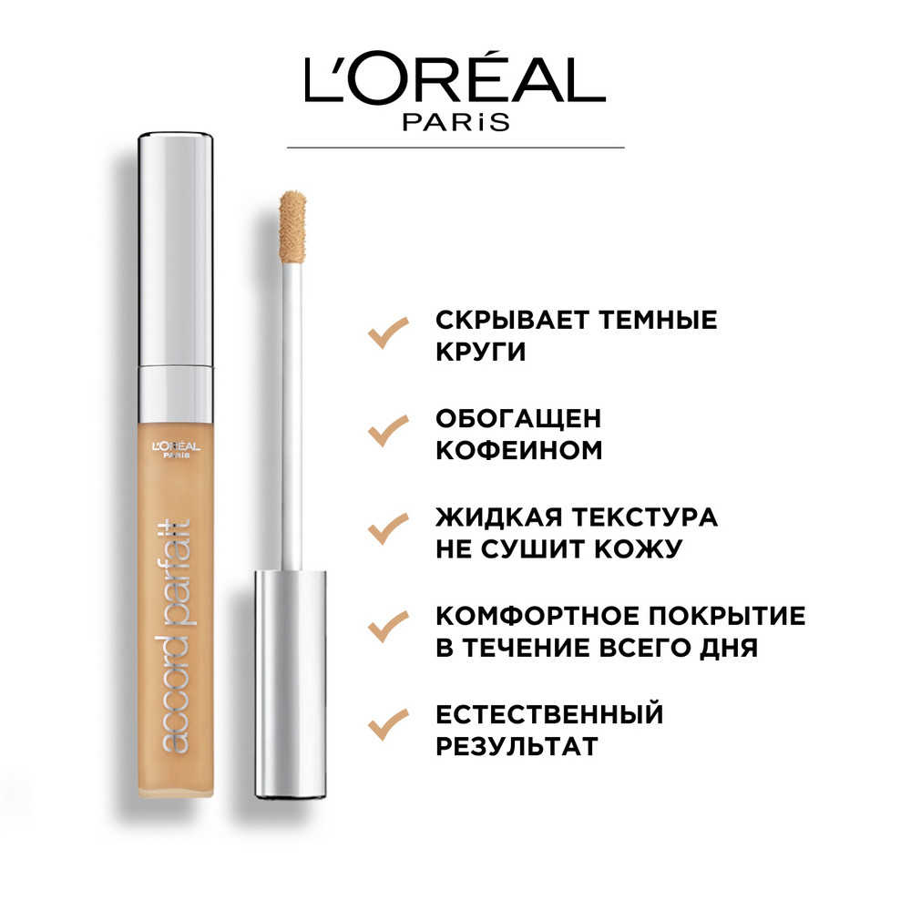 Консилер для лица L'Oreal Paris Alliance the one 2.N 6,8мл лайнер для глаз l oreal paris perfect slim 004 navy