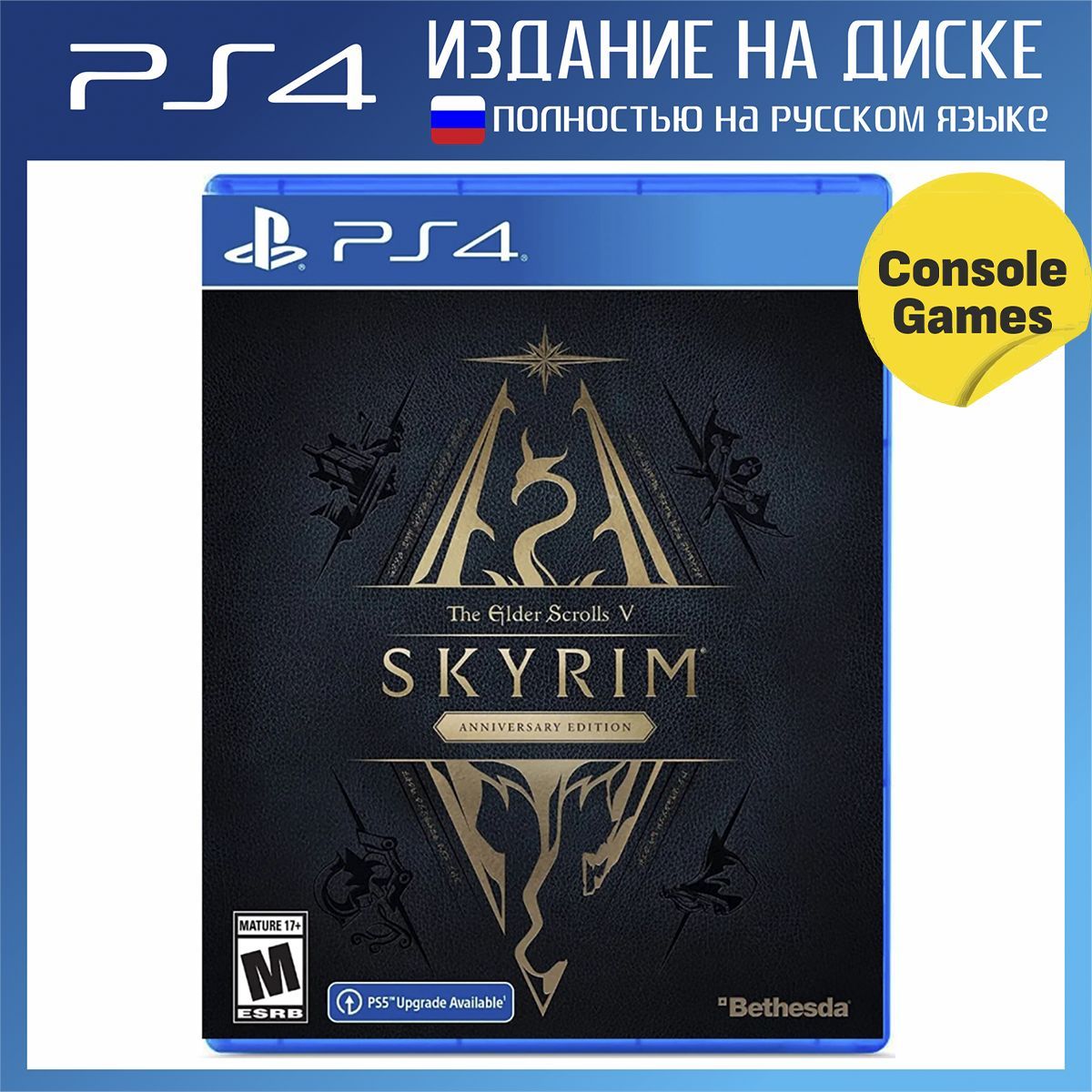 

Игра The Elder Scrolls V Skyrim Anniversary Edition (PS4, полностью на иностранном языке)