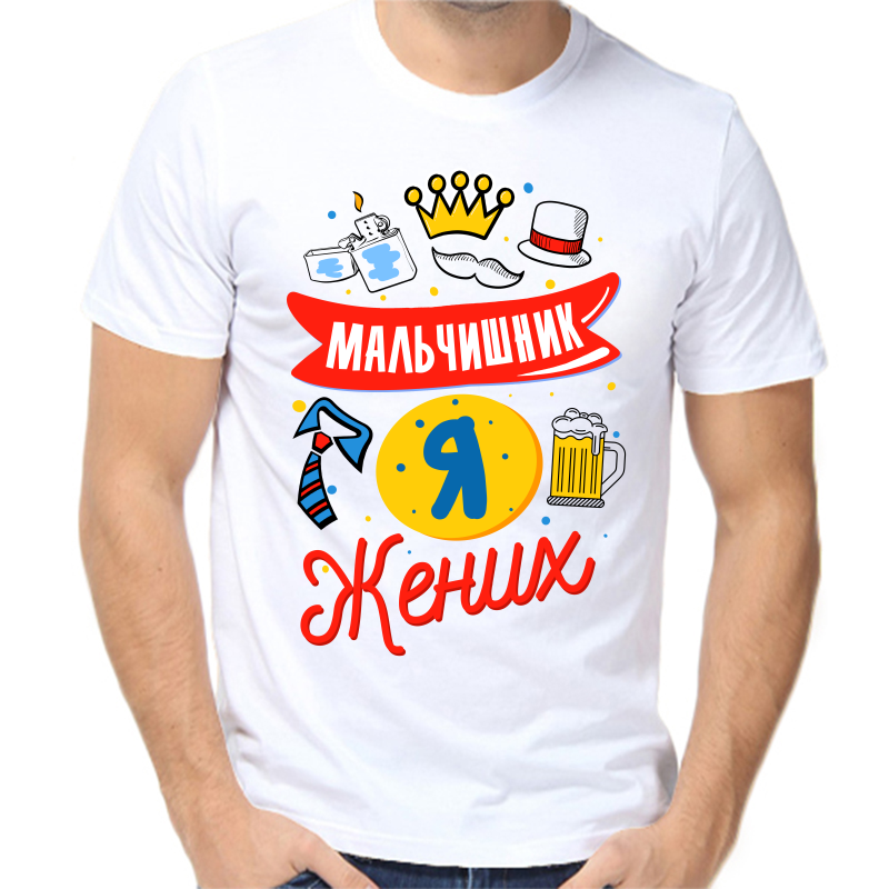 

Футболка мужская белая 68 р-р мальчишник я жених, Белый, fm_malchishnik_ya_zhenih