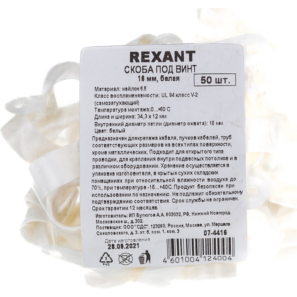 Кабельная скоба под винт REXANT 07-4416