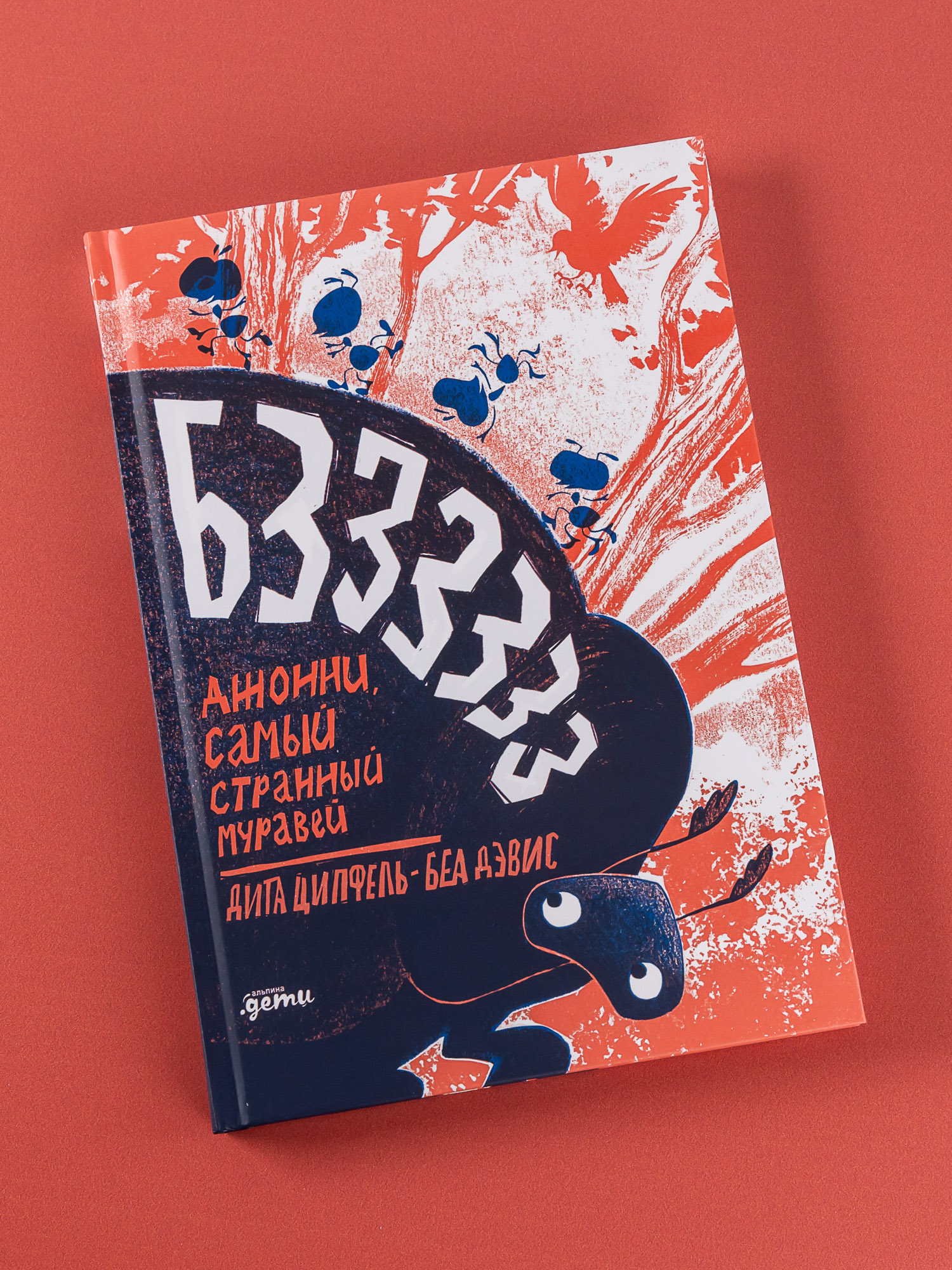 

Бз-з-з-з-з-з! Джонни, самый странный муравей