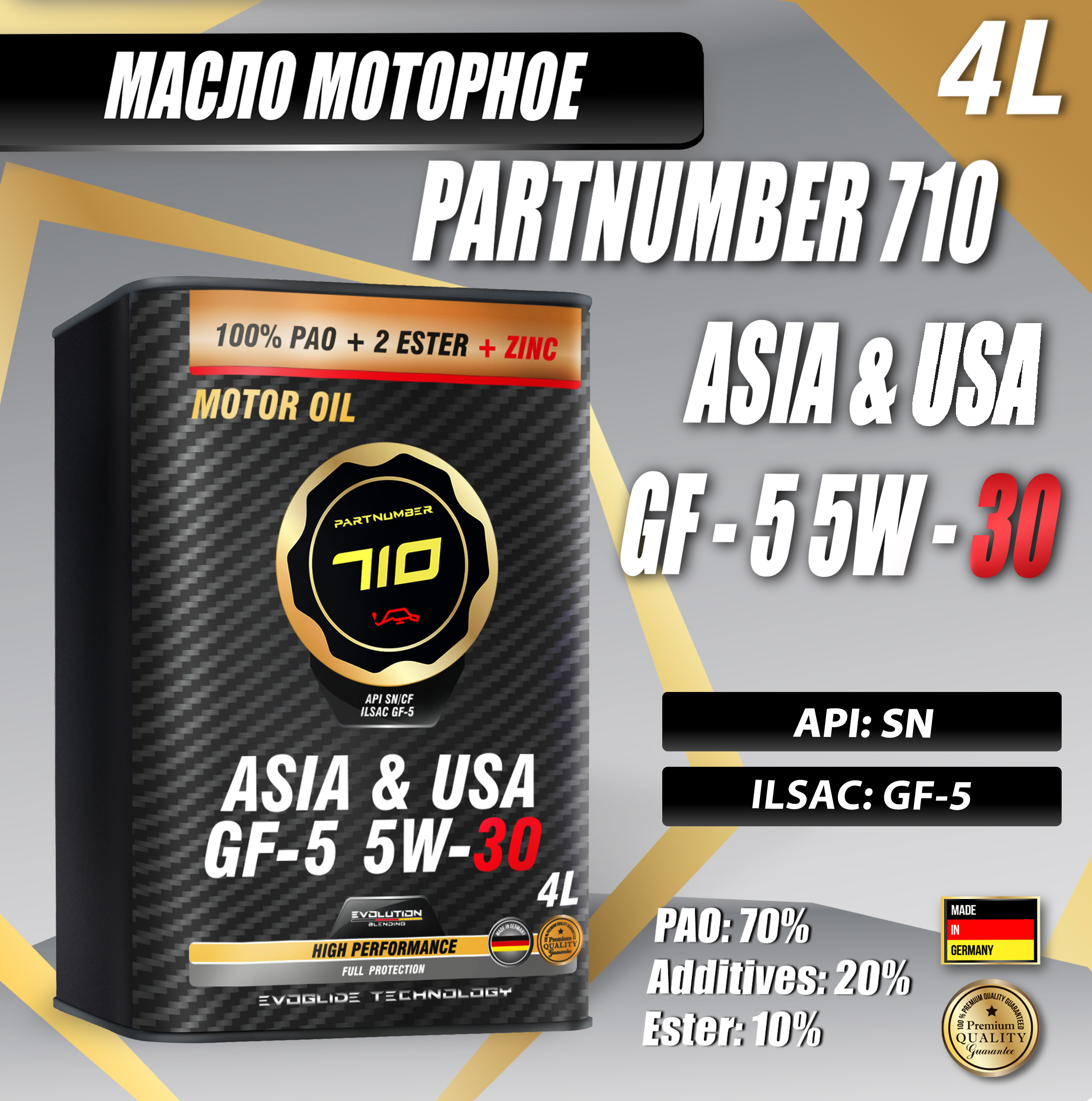 Масло моторное PARTNUMBER 710 Asia & USA GF-5 5W-30 4л