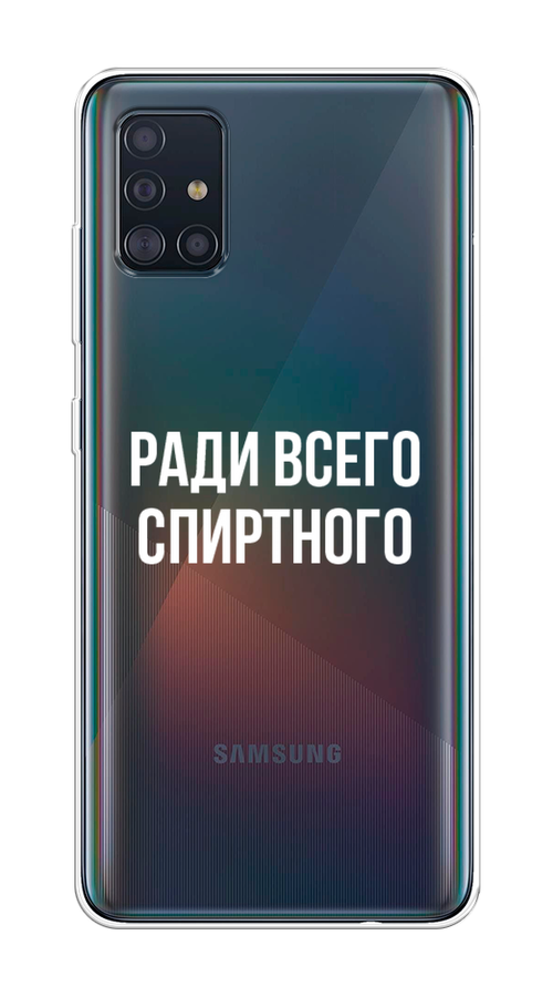 

Чехол на Samsung Galaxy A51 "Ради всего спиртного", 28950-1