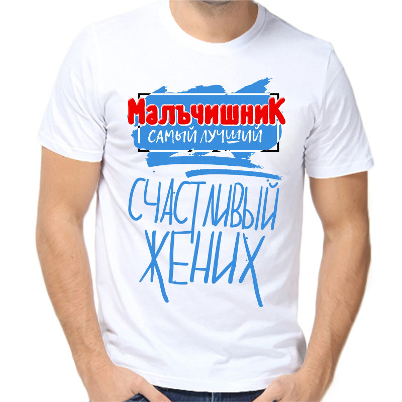 

Футболка мужская белая 68 р-р мальчишник самый лучший счастливый жених, Белый, fm_malchishnik_samyy_luchshiy_schastlivyy