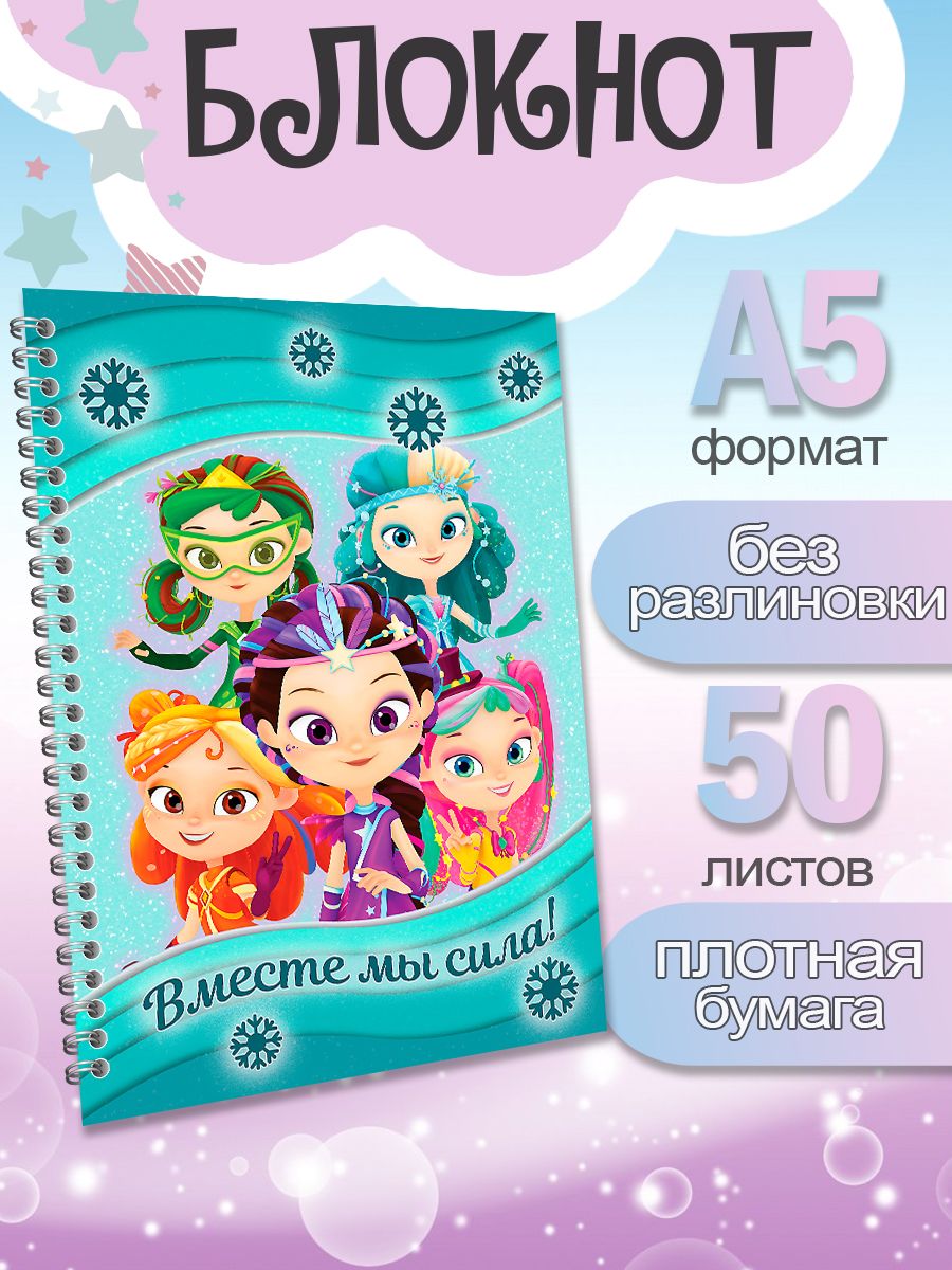 

Блокнот ArtCraft Сказочный Патруль BOOKxA5xPRESSxSKAZxPATRULxWHITEx109 А5, 50 листов, патруль