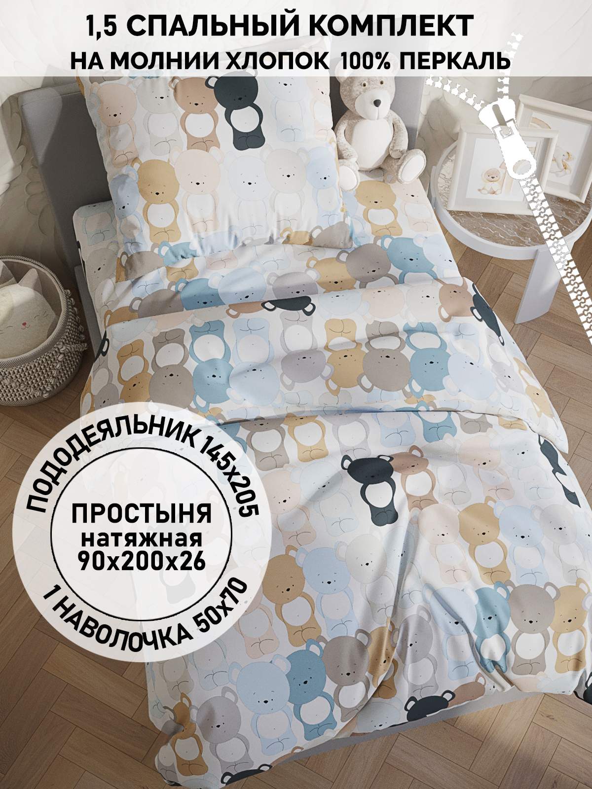 

Постельное белье Кот Коттон "Teddy" 1,5 спальное пододеяльник 145х205, КК 2