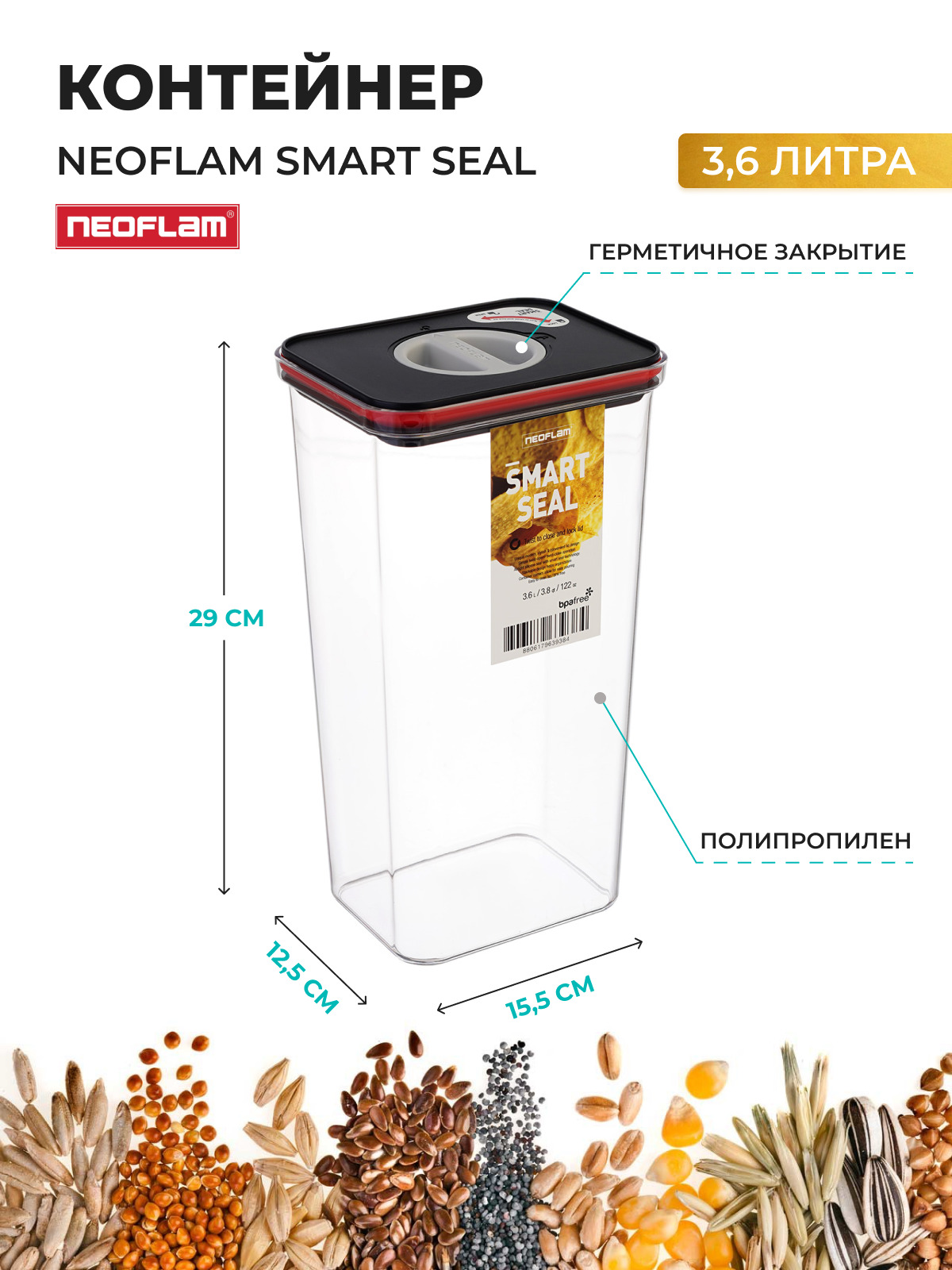 Контейнер с крышкой Neoflam Smart Seal 3,6 л