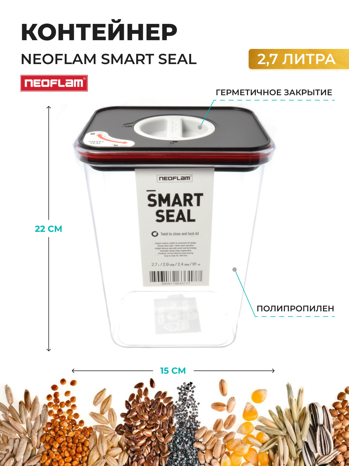 Контейнер с крышкой Neoflam Smart Seal 2,8 л