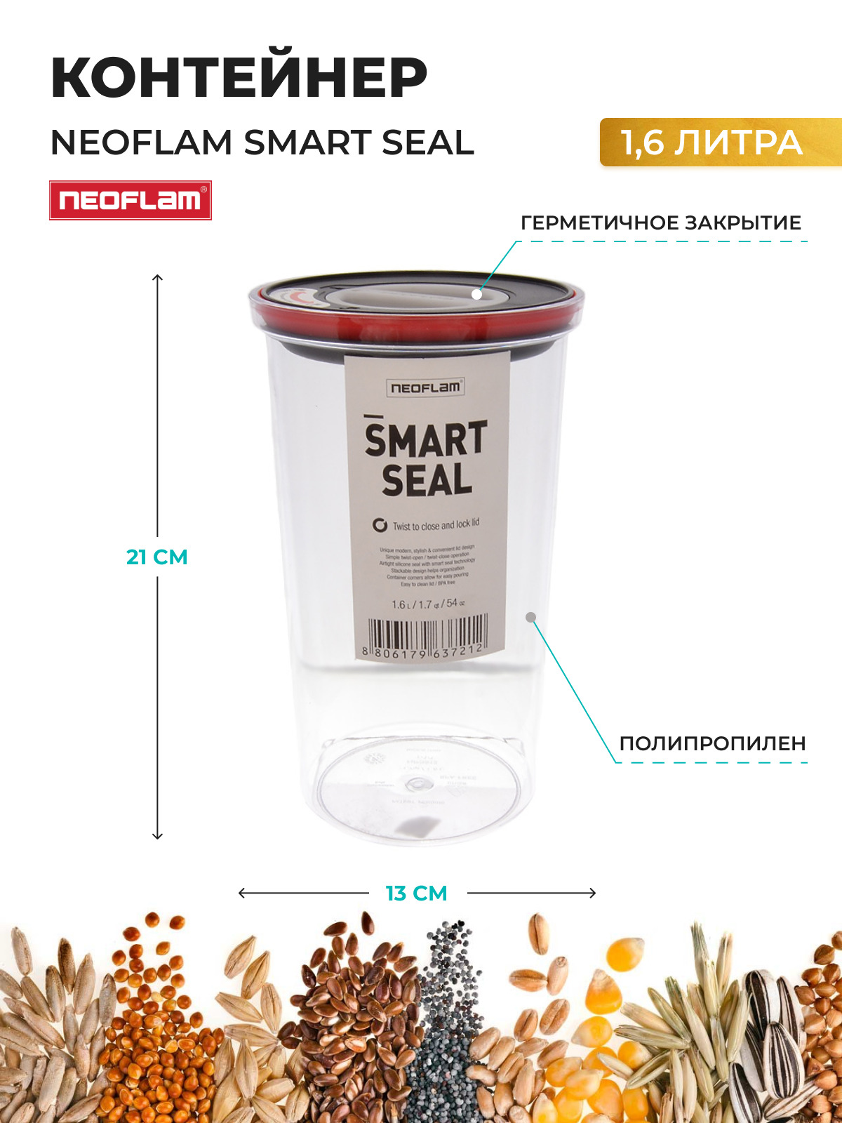 Контейнер с крышкой Neoflam Smart Seal 1,6 л