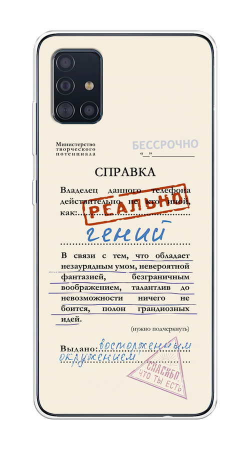 

Чехол на Samsung Galaxy A51 "Справка о гениальности", Розовый;синий;красный;черный, 28950-1