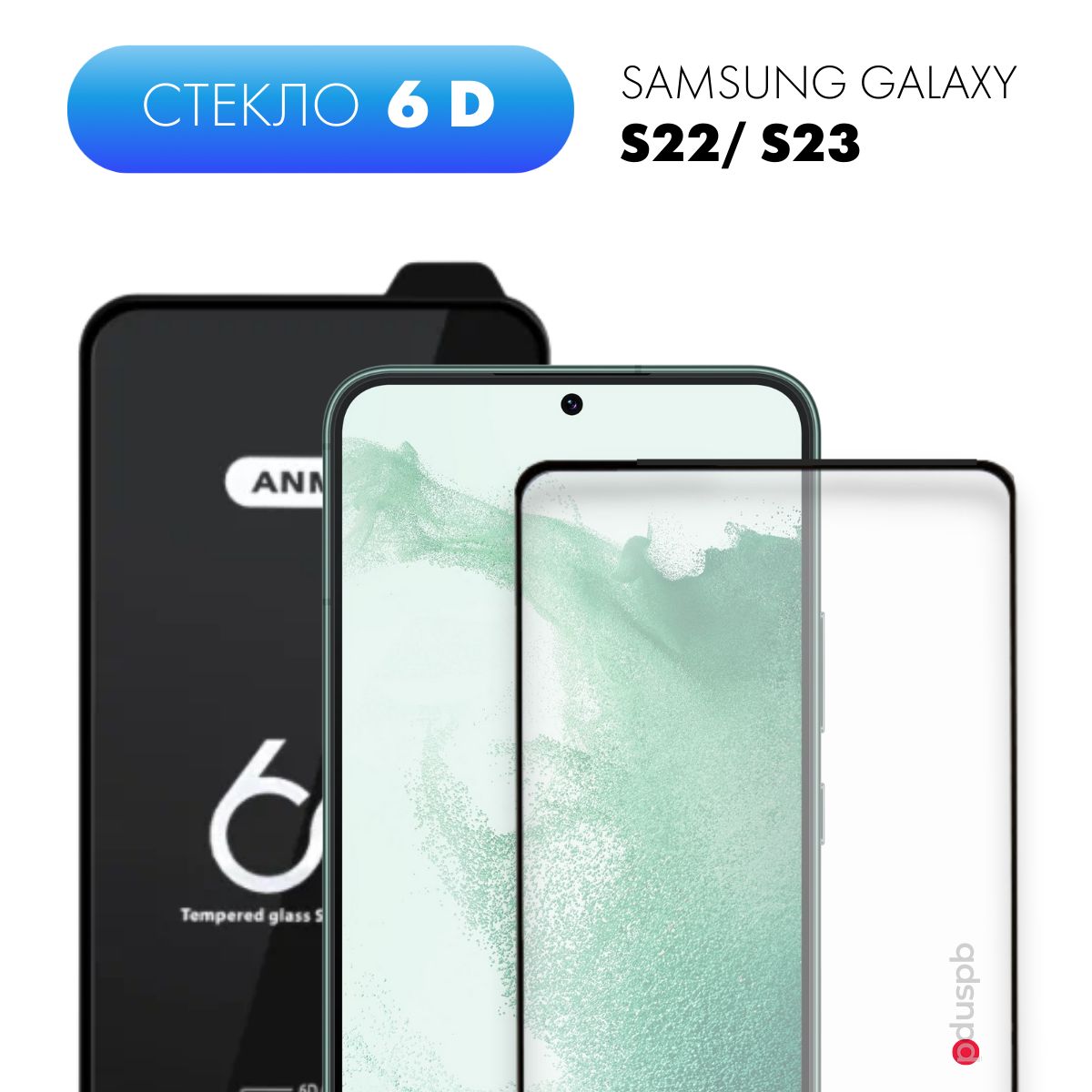 

Защитное стекло Samsung Galaxy S22, Samsung Galaxy S23, Samsung Galaxy S22, Samsung Galaxy S23