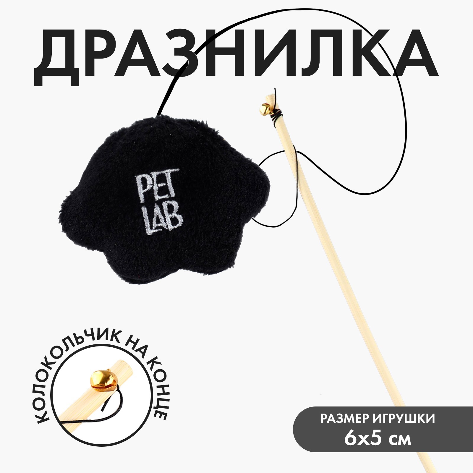 Дразнилка для кошек Pet Lab Лапка, черная, полиэстер, 7x42x3,5 см