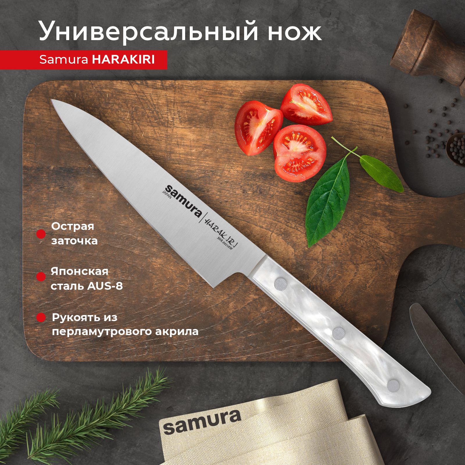 

Нож кухонный Samura Harakiri универсальный SHR-0021AW, SHR-0021