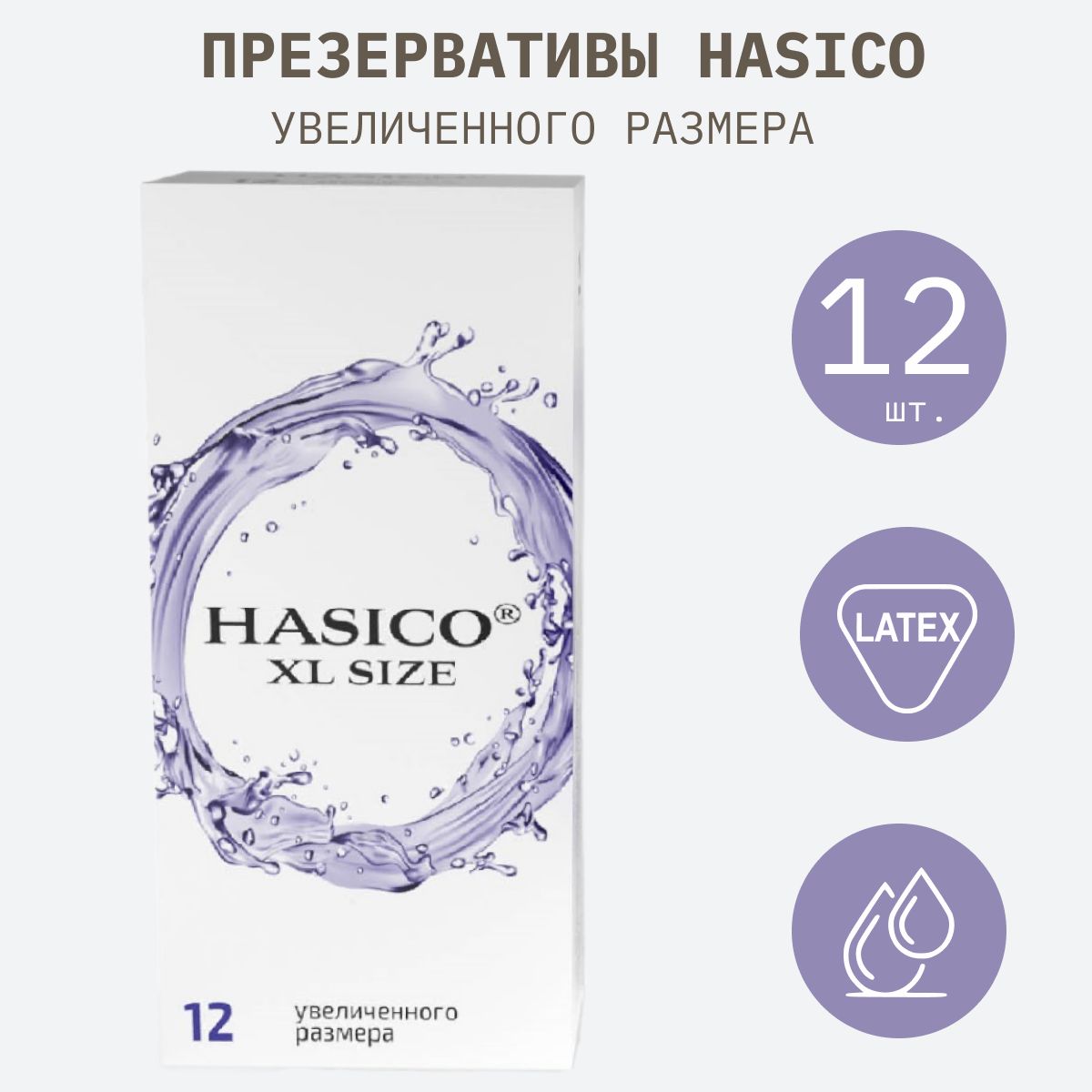 Презервативы HASICO Увеличенного размера XL SIZE 12 штук прозрачный