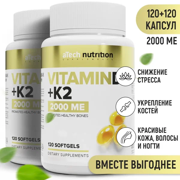 Витамин D3 + К2 aTech Nutrition 2000МЕ 120 + 120 капсул