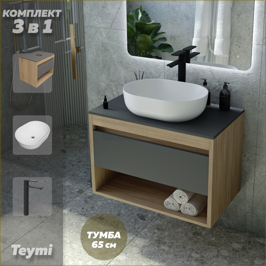 

Комплект Teymi 3 в 1: Тумба Ritta 65 + раковина Solli 48 + смеситель черный F09215, Серый, Ritta F09215