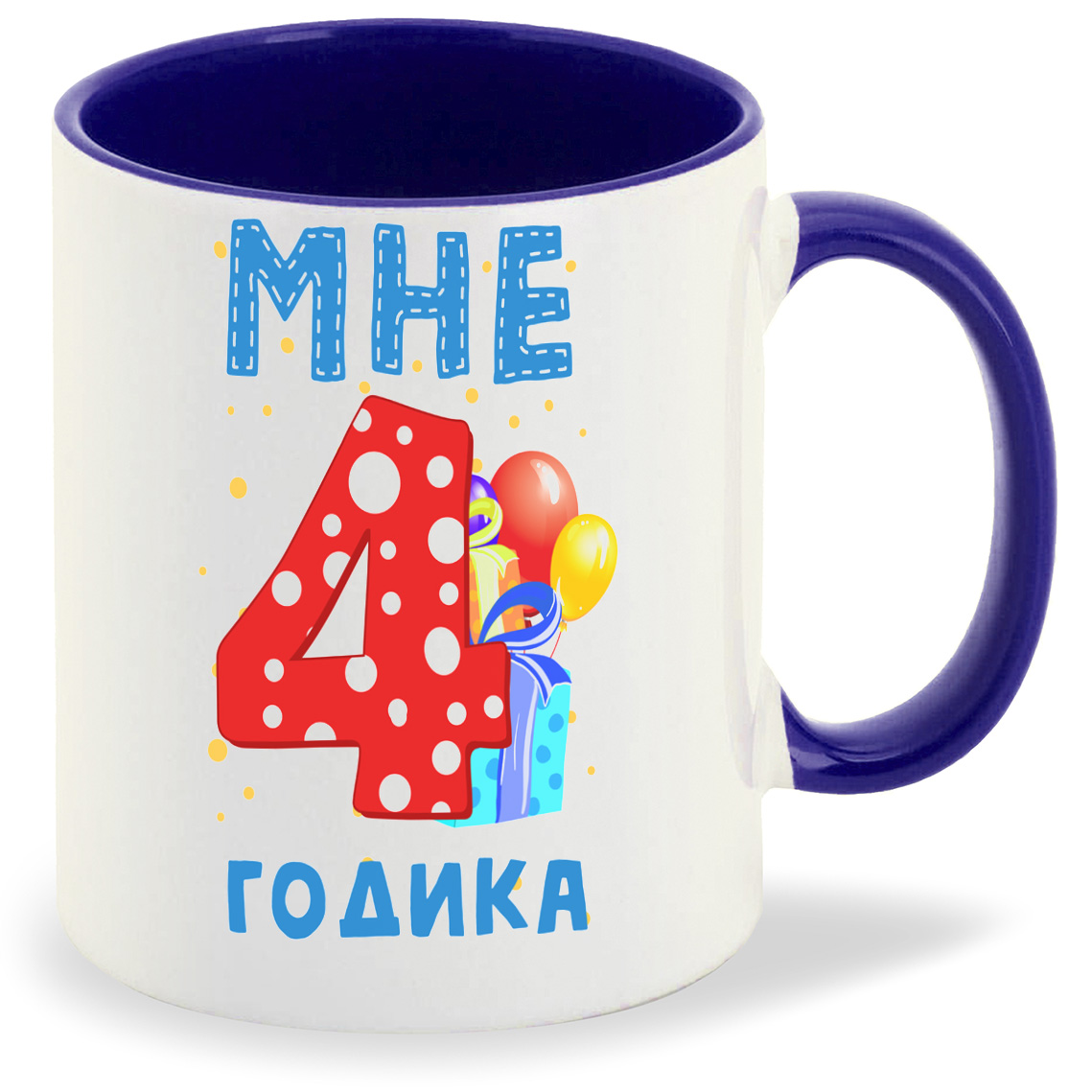 

Кружка CoolPodarok Мне 4 годика 2, Мне 4 годика 2