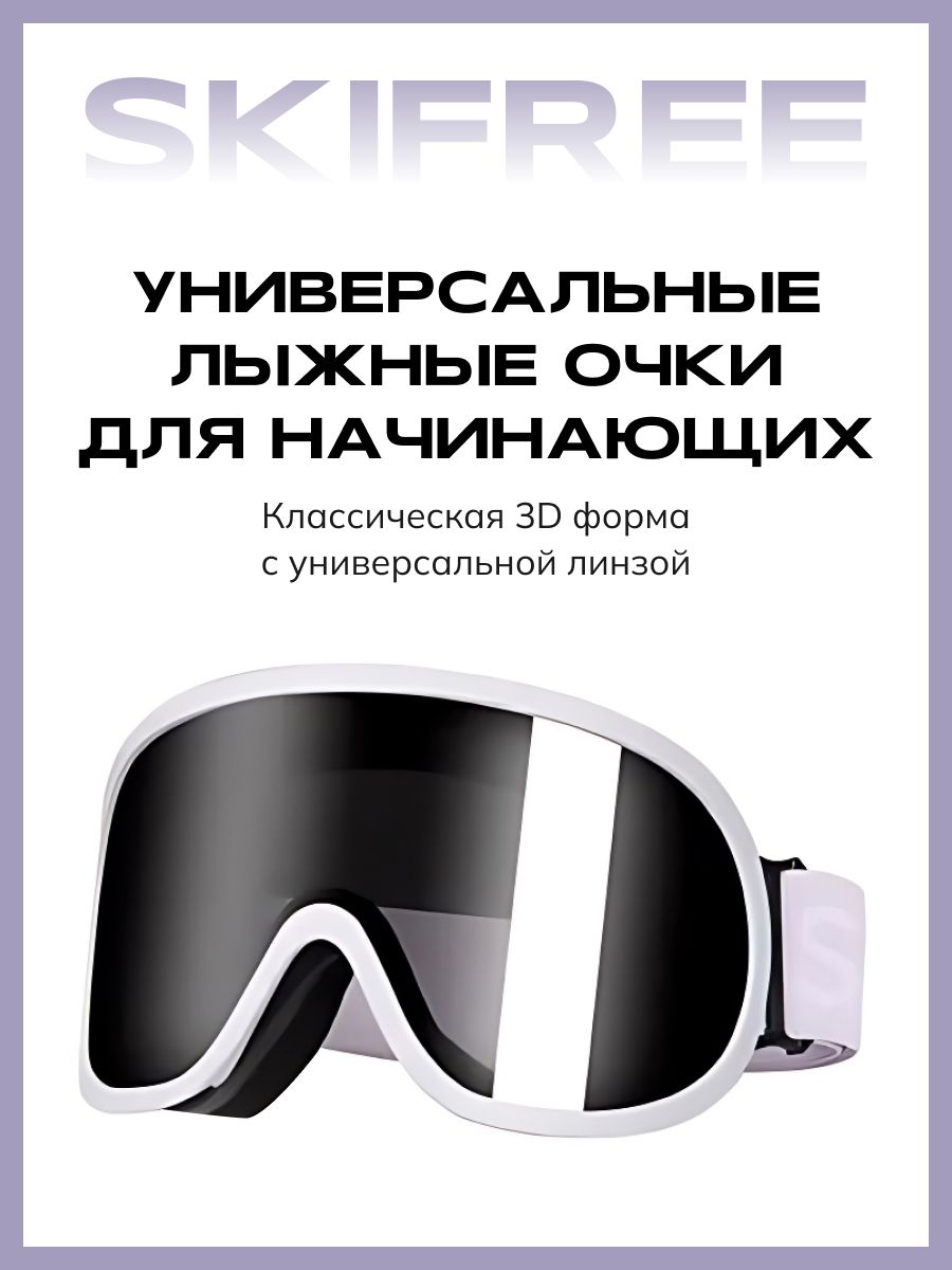 Маска горнолыжная SKIFREE - S1 purple