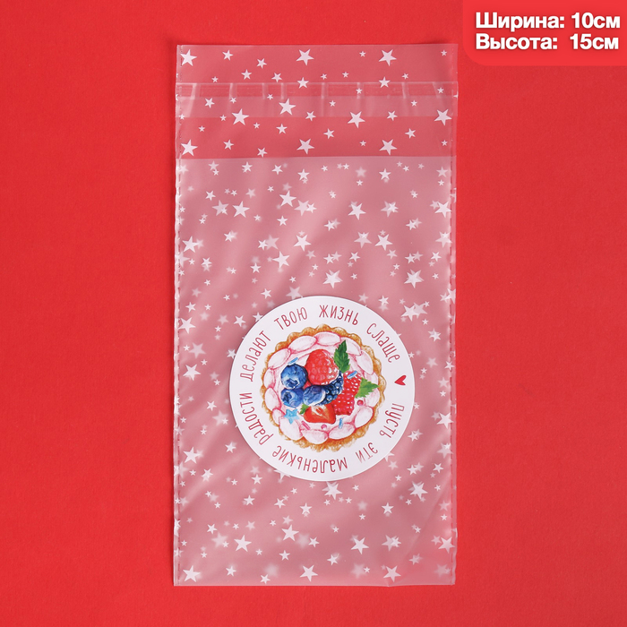 

Пакетик под сладости «Маленькие радости», 10 × 15 см
