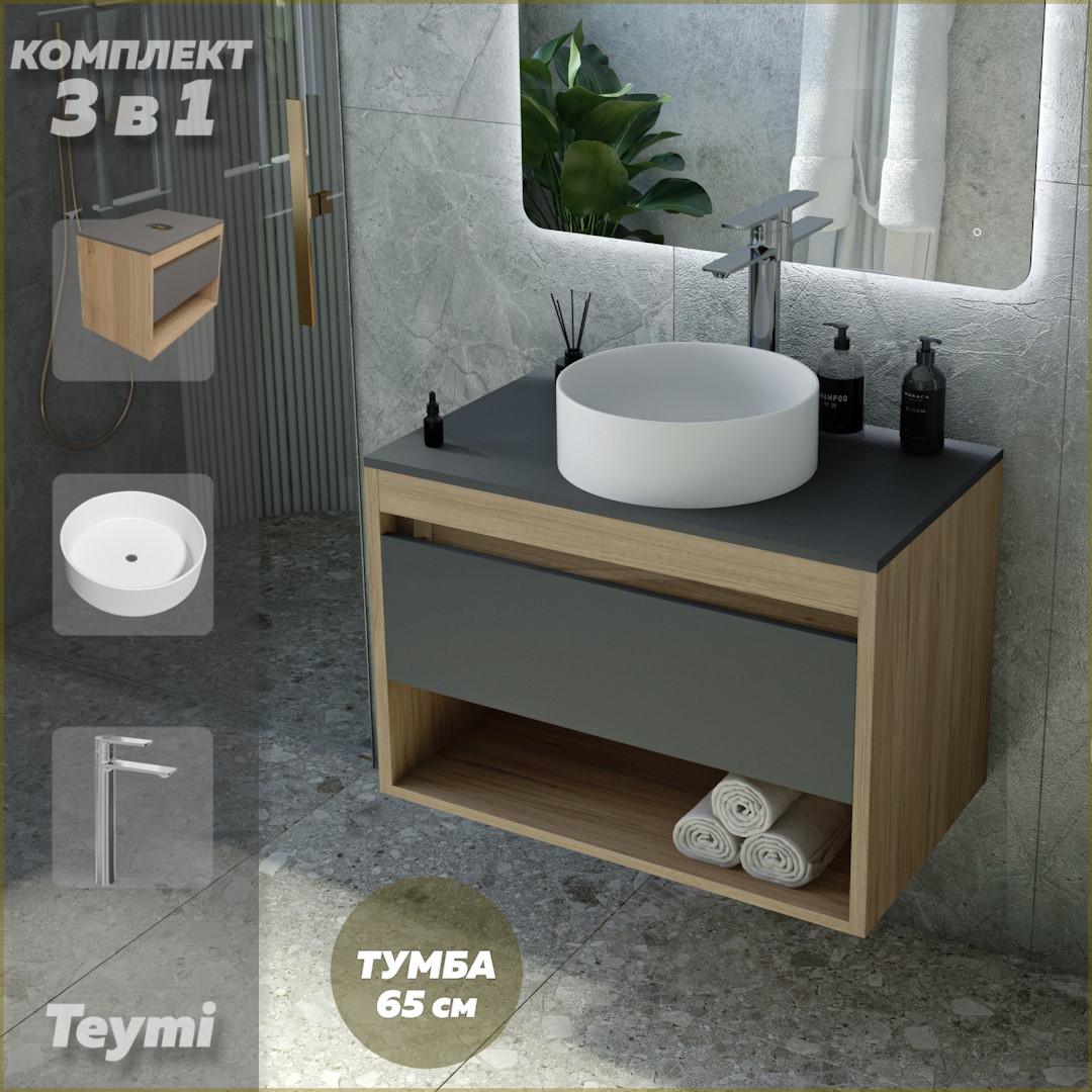 

Комплект Teymi 3 в 1: Тумба Ritta 65 + раковина Lina D35 + смеситель хром F09200, Серый, Ritta F09200