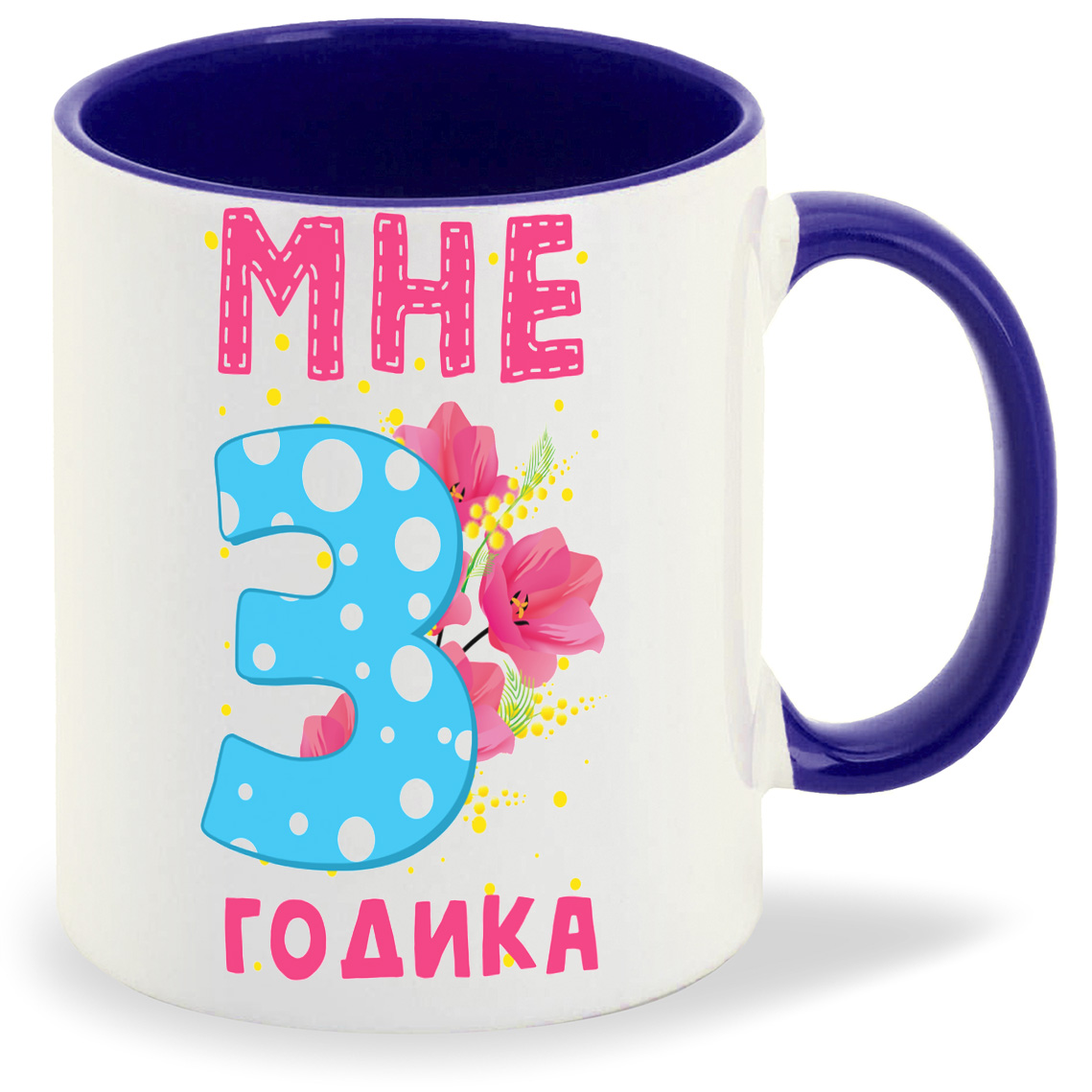 

Кружка CoolPodarok Мне 3 годика, Мне 3 годика