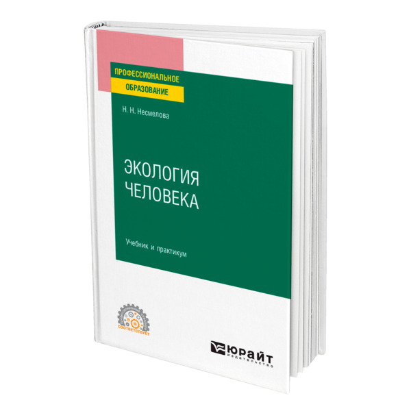 фото Книга экология человека юрайт