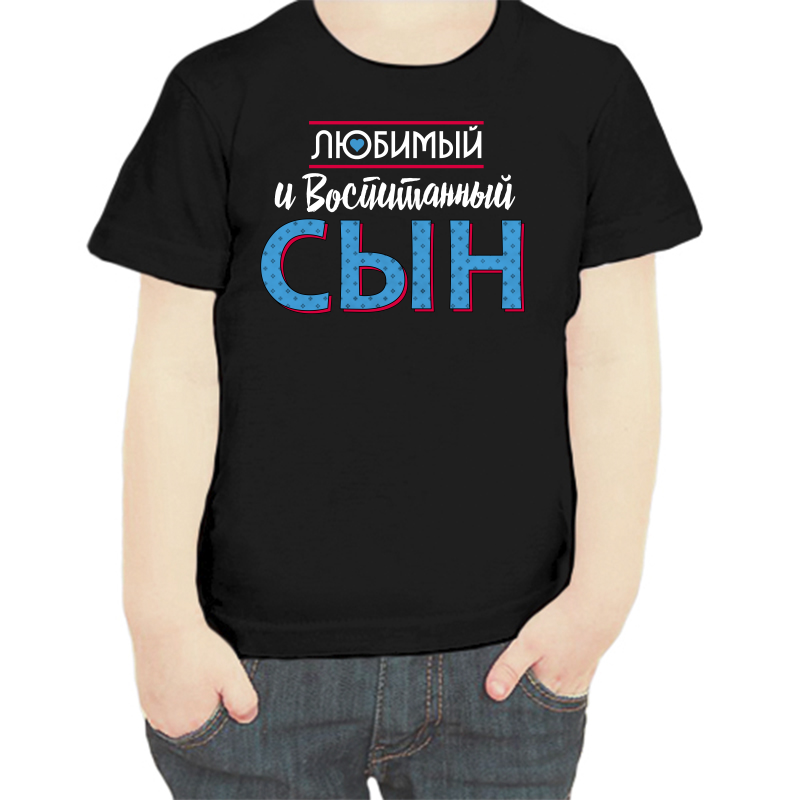 

Футболка мальчику черная 34 р-р любимый и воспитанный сын, Черный, fdm_lyubimyy_i_vospitannyy_syn