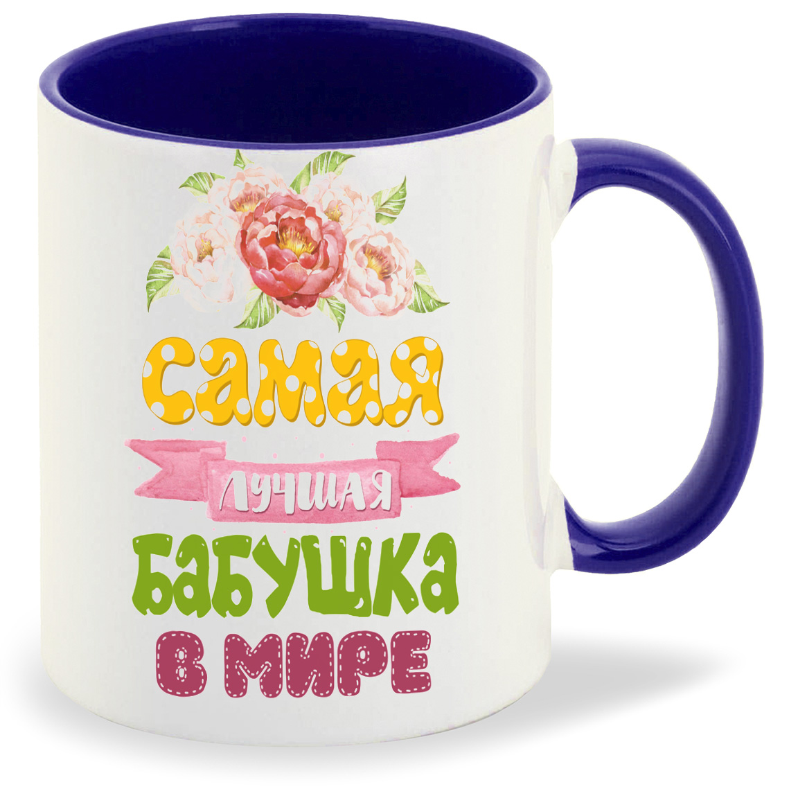 

Кружка CoolPodarok Самая лучшая бабушка в мире Пионы, Самая лучшая бабушка в мире Пионы
