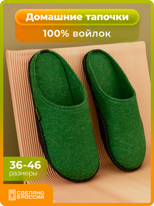 

Тапочки унисекс HOLTY Дудинка зеленые 46 RU, Зеленый, Дудинка
