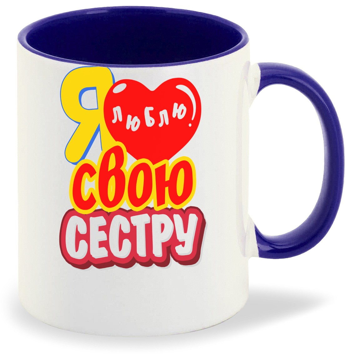 

Кружка CoolPodarok Я люблю свою сестру, Я люблю свою сестру