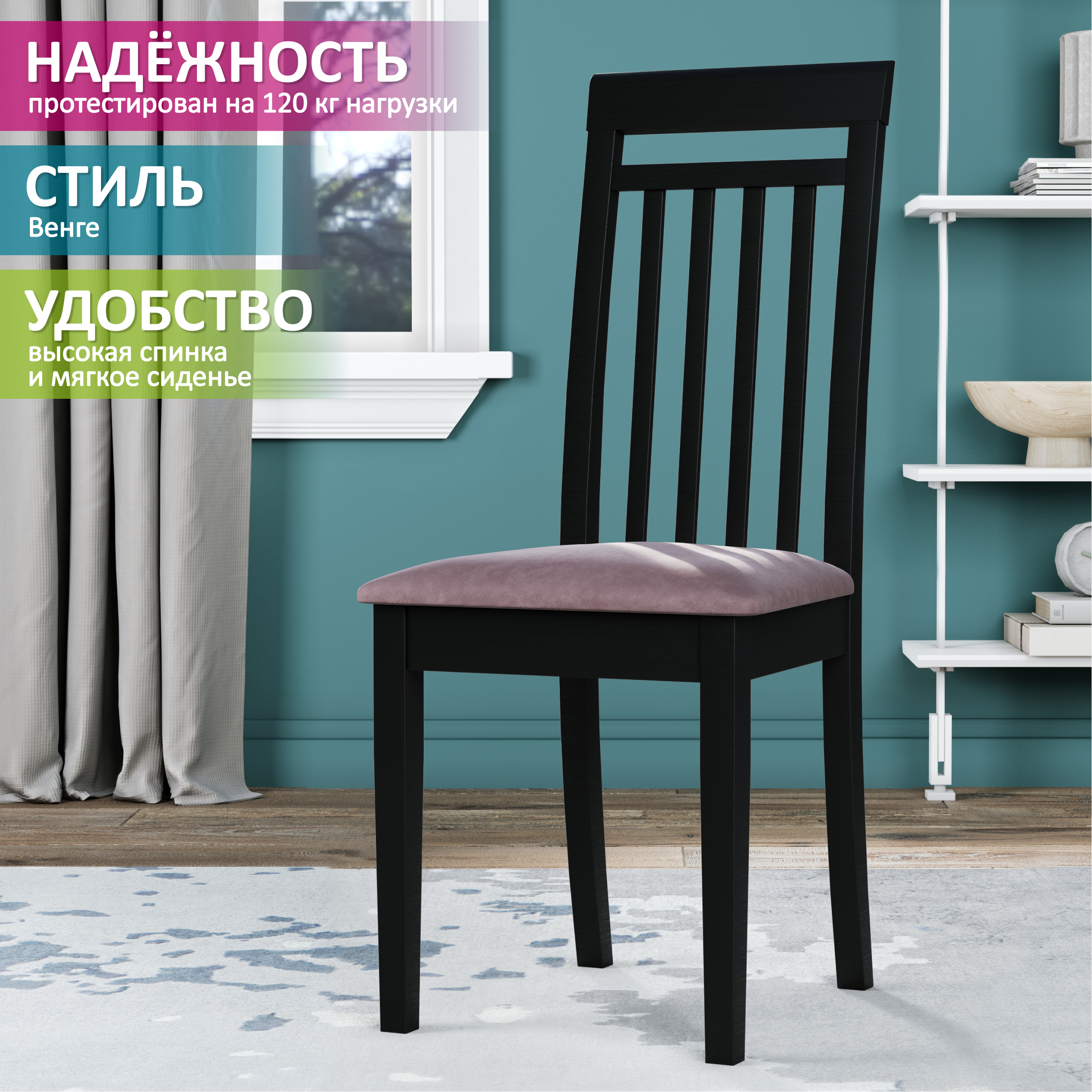 

Стул Soft&Chair Эдвин, мягкое сиденье, венге, тк.капучино, 1шт., Эдвин