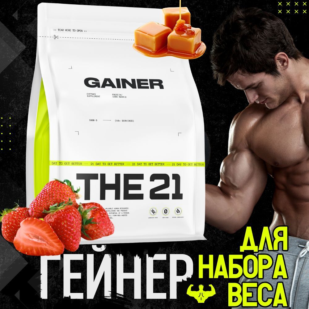 Гейнер Protein Store, GAINERTHE21, 1кг, 16 порций, вкус Карамель-Клубника.