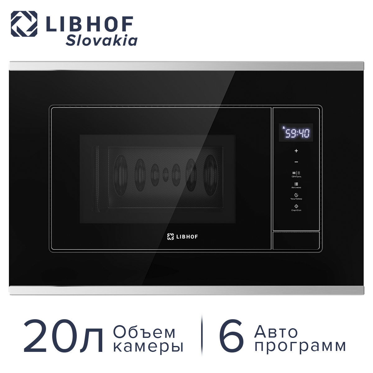 

Встраиваемая микроволновая печь Libhof MWX-7320 серебристый/черный, MWX-7320