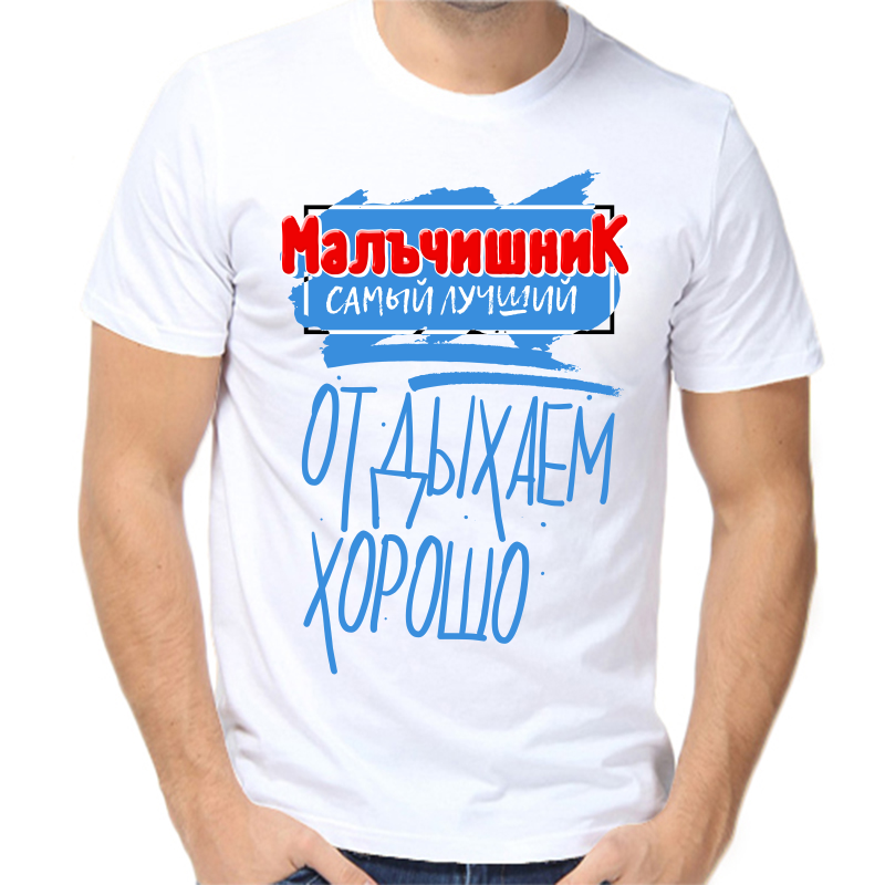 

Футболка мужская белая 46 р-р мальчишник самый лучший отдыхаем хорошо, Белый, fm_malchishnik_samyy_luchshiy_otdyhaem