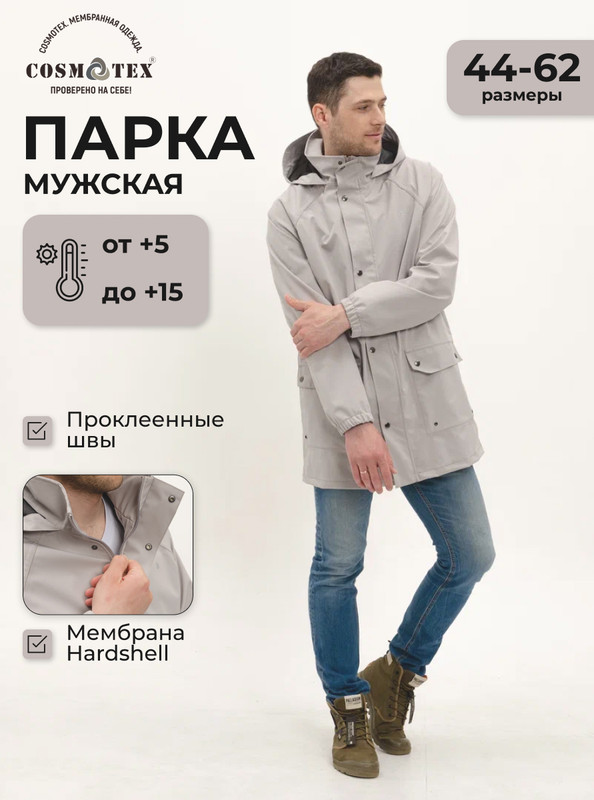 

Парка мужская CosmoTex Норвегия серая 104-108/182-188, Серый, Норвегия