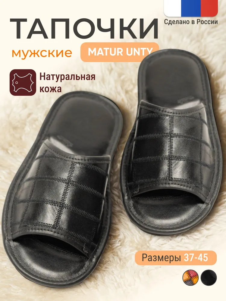 

Тапочки унисекс Matur Unty ТКМ-3 черные 38 RU, Черный, ТКМ-3