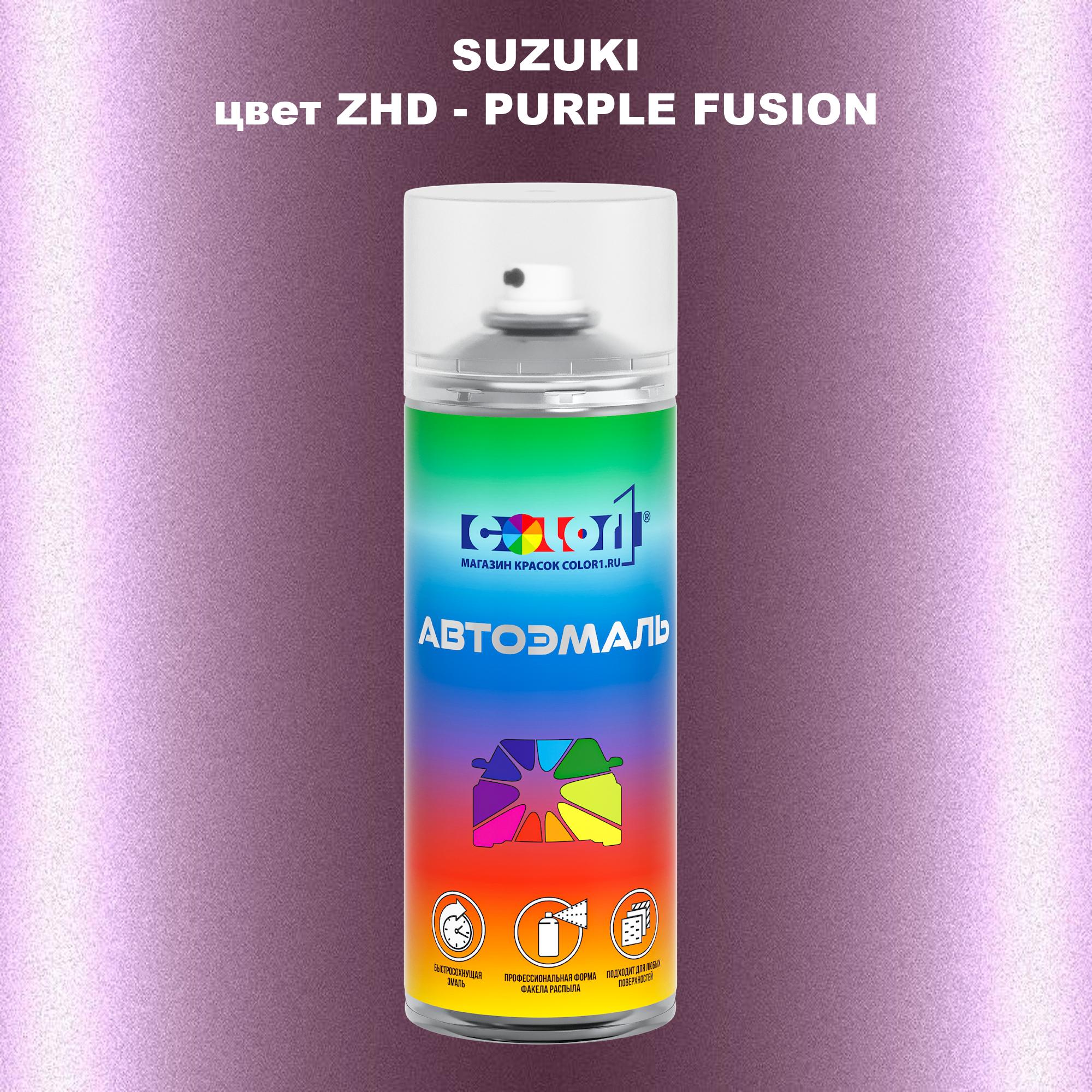 

Аэрозольная краска COLOR1 для SUZUKI, цвет ZHD - PURPLE FUSION, Прозрачный
