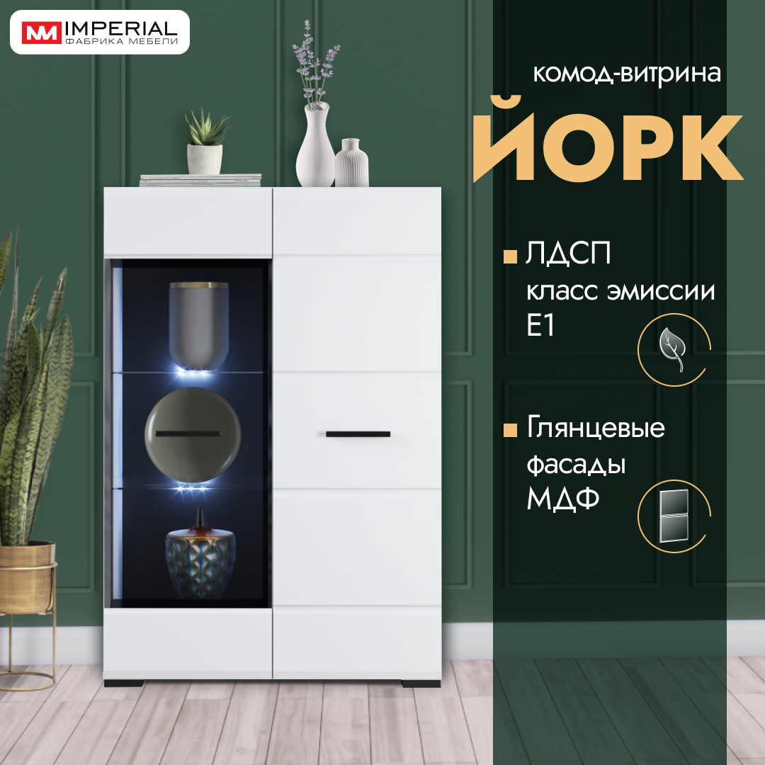 Комод Йорк витрина Белый глянец 12999₽