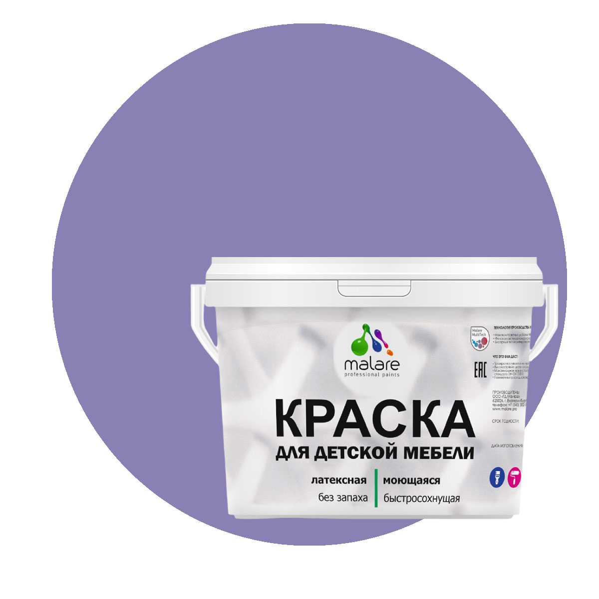 Краска Malare для детской мебели, без запаха, матовая, фиалковый, 10 кг. фломастеры пищевые парфэ декоративные изумрудный фиалковый 2 шт