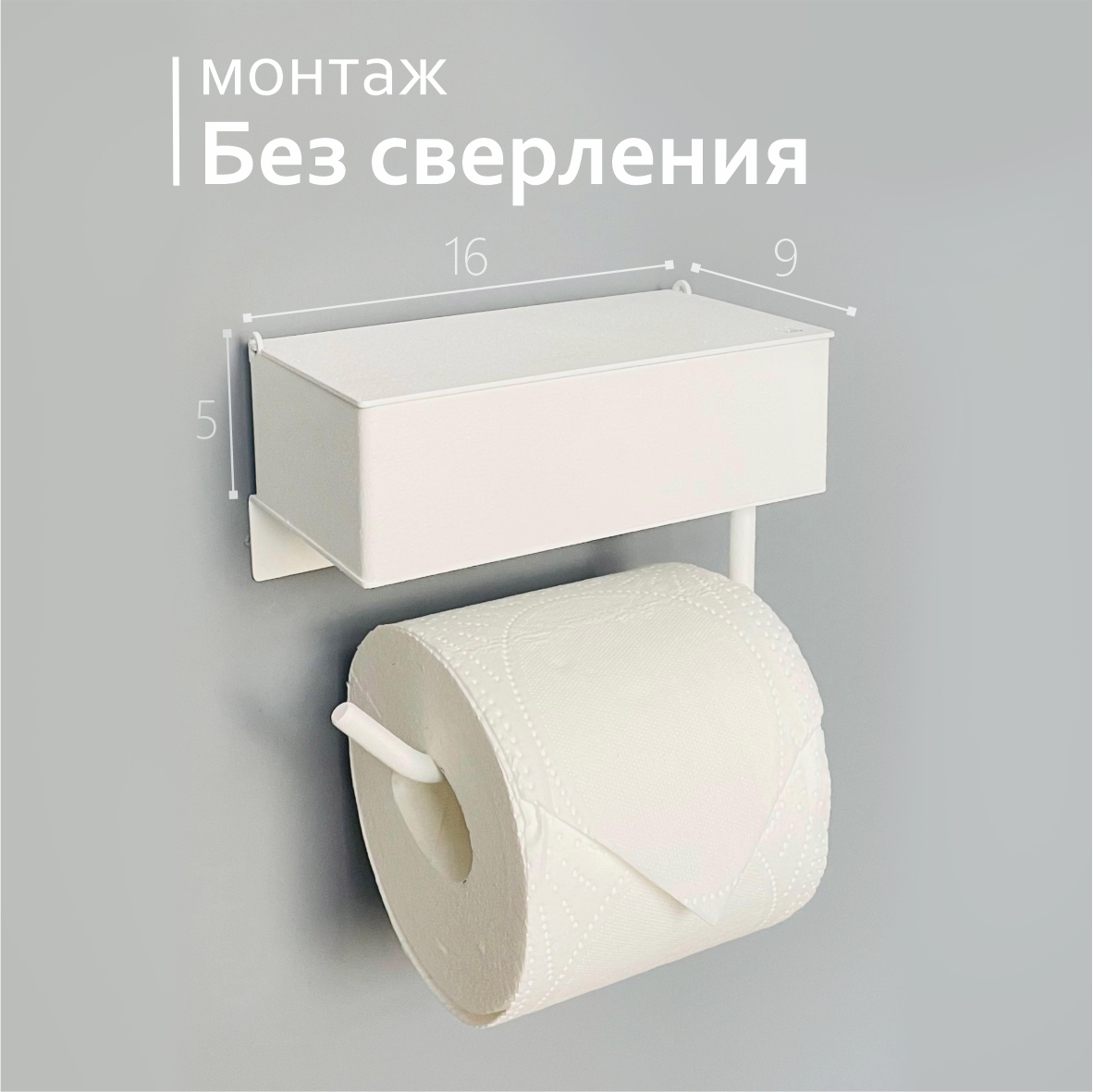 Держатель для туалетной бумаги Molinardi Creativo с полочкой с ящиком Полка №1 Белый