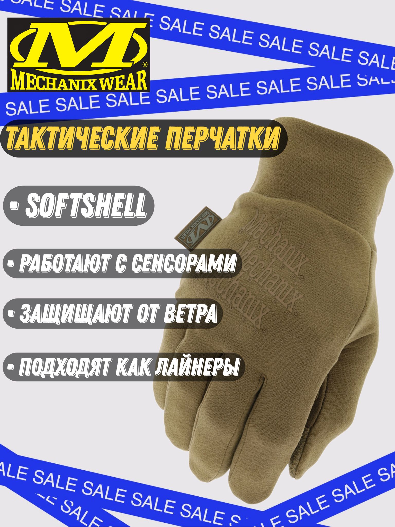 Тактические перчатки Mechanix ColdWork Base Layer, цвет Coyote, размер S