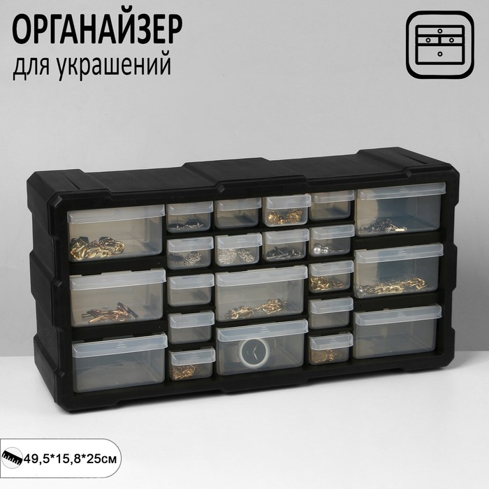 

Органайзер универсальный "Ящик" 22 места, пластик, 49,5*15,8*25см, цвет черный