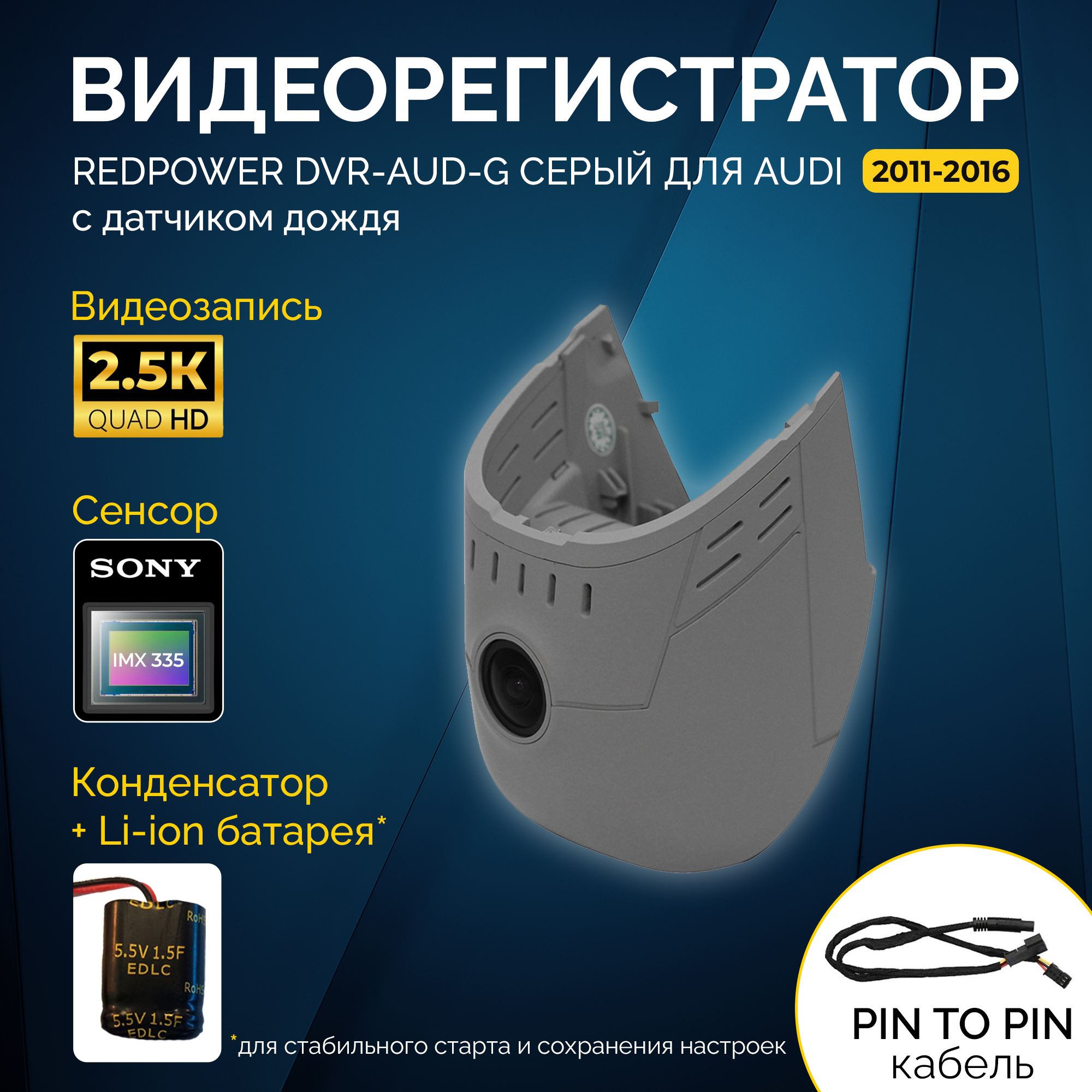 Видеорегистратор RedPower DVR-AUD-G серый, Audi 2011-